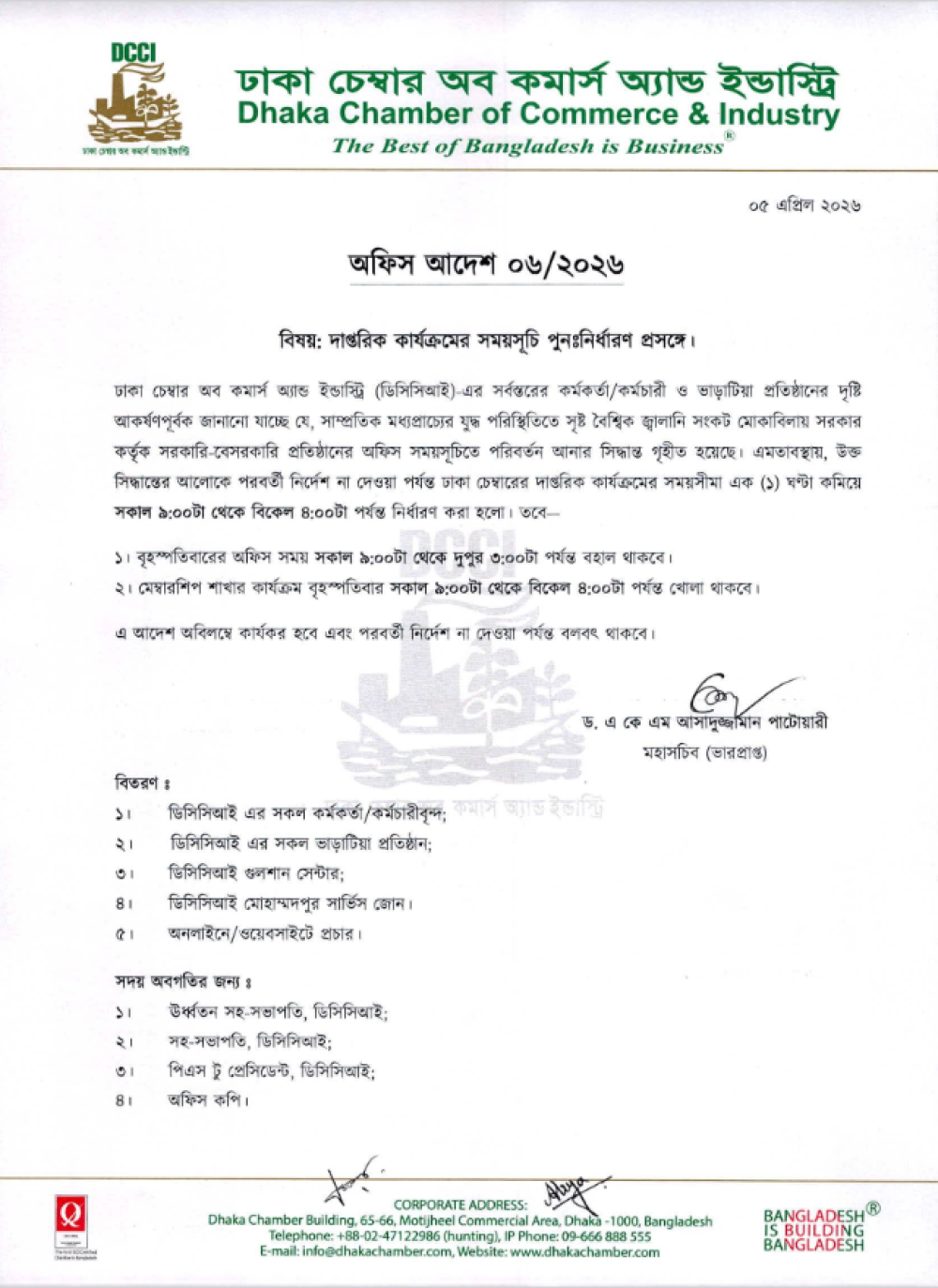 বিদ্যুৎ ও জ্বালানি সাশ্রয়ের লক্ষ্যে দাপ্তরিক কার্যক্রমের সময়সূচি পুনঃনির্ধারণ ।