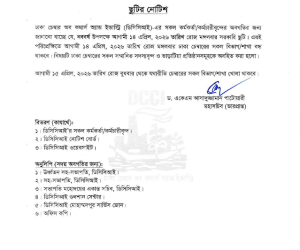 নববর্ষ উপলক্ষে ছুটির নোটিশ