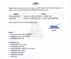 Notice regarding change of Dhaka Chamber's office hours