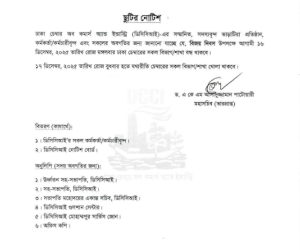 বিজয় দিবস উপলক্ষে ছুটির নোটিশ