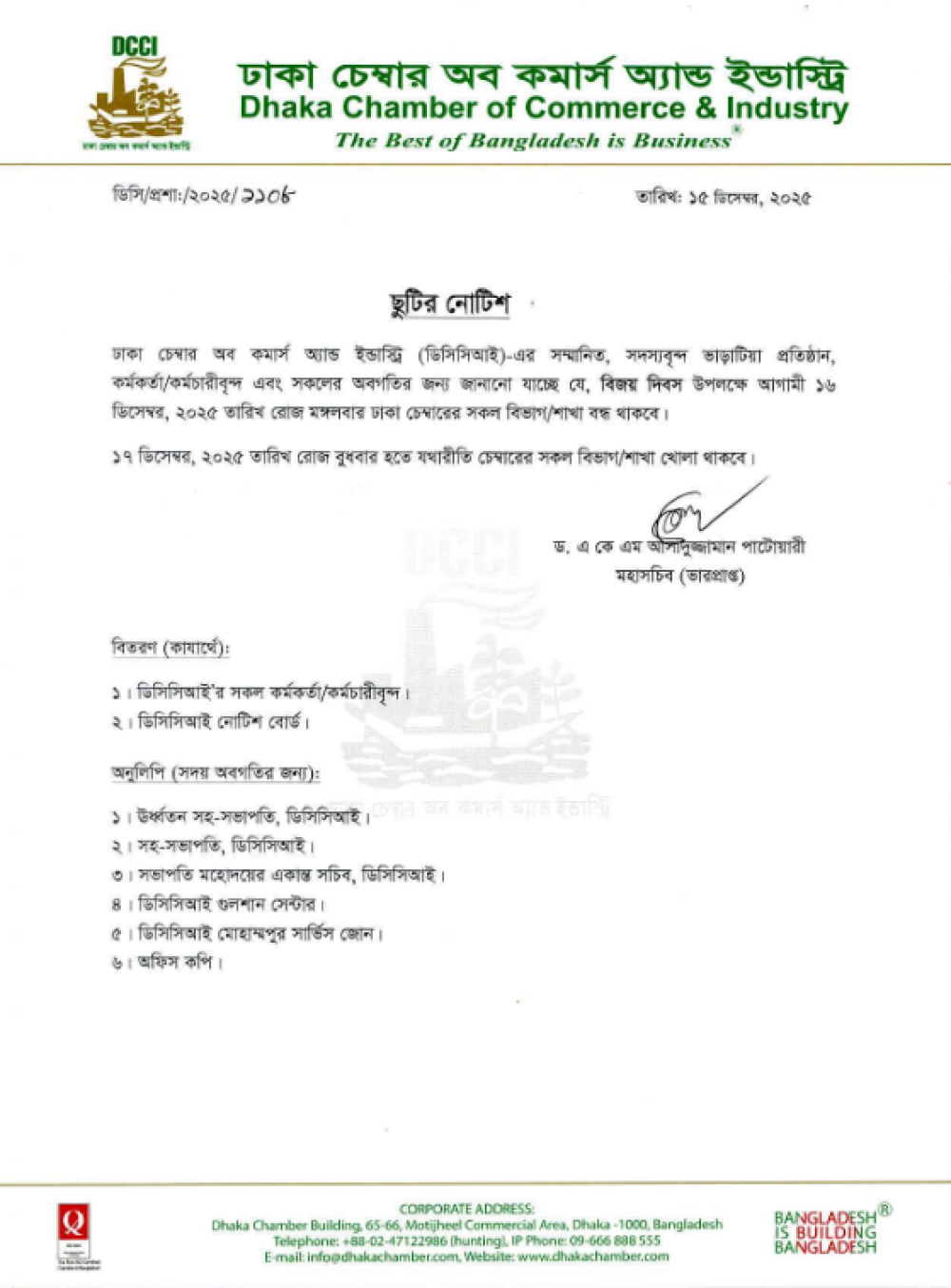 বিজয় দিবস উপলক্ষে ছুটির নোটিশ