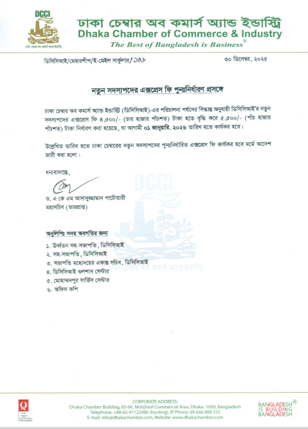 ঢাকা চেম্বারের নতুন সদস্যপদের এক্সপ্রেস ফি পুনঃনির্ধারিত প্রসঙ্গে