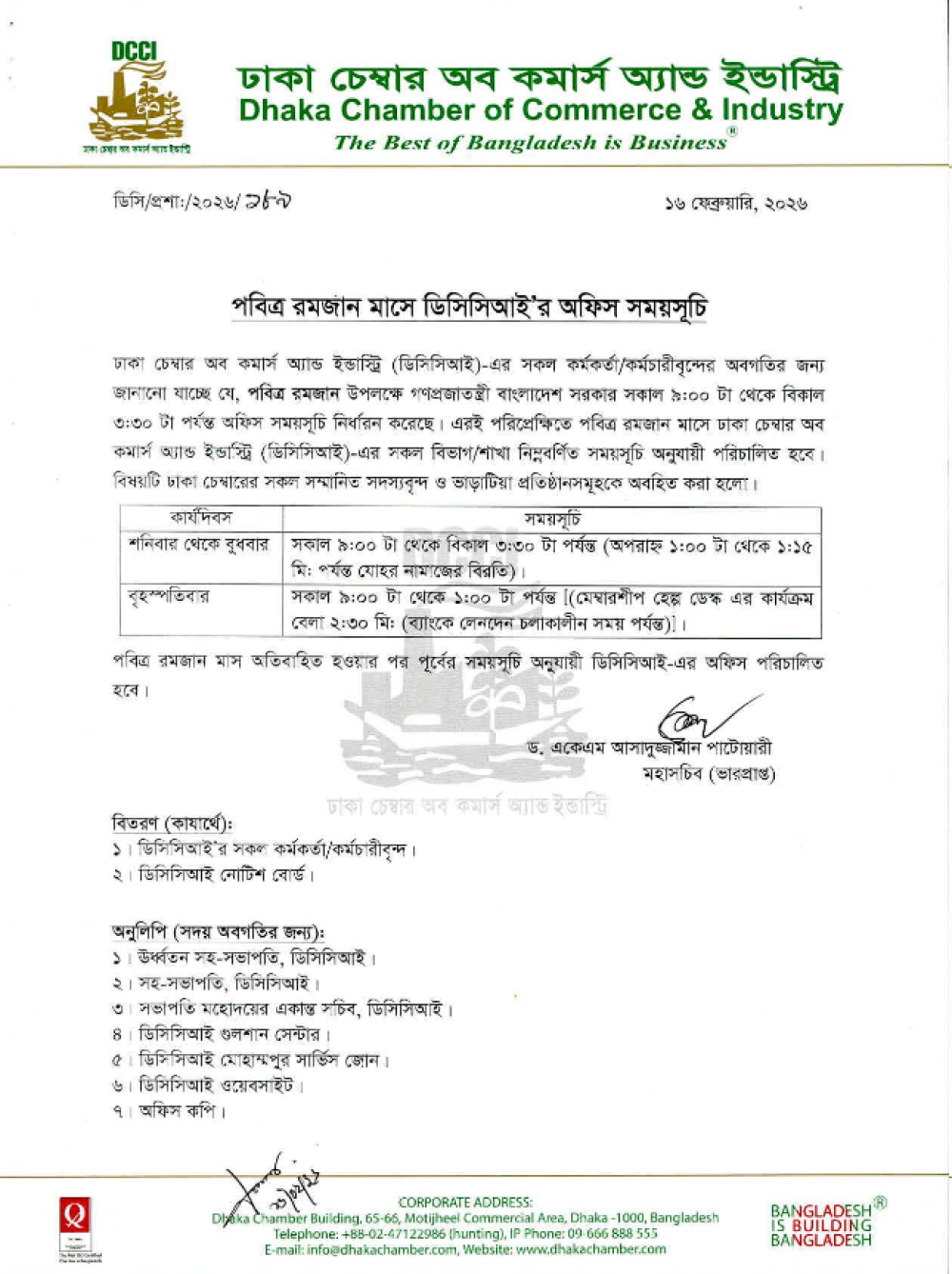 Office order regarding office schedule during Ramadan month.