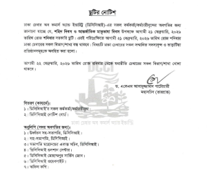 ছুটির নোটিশ।