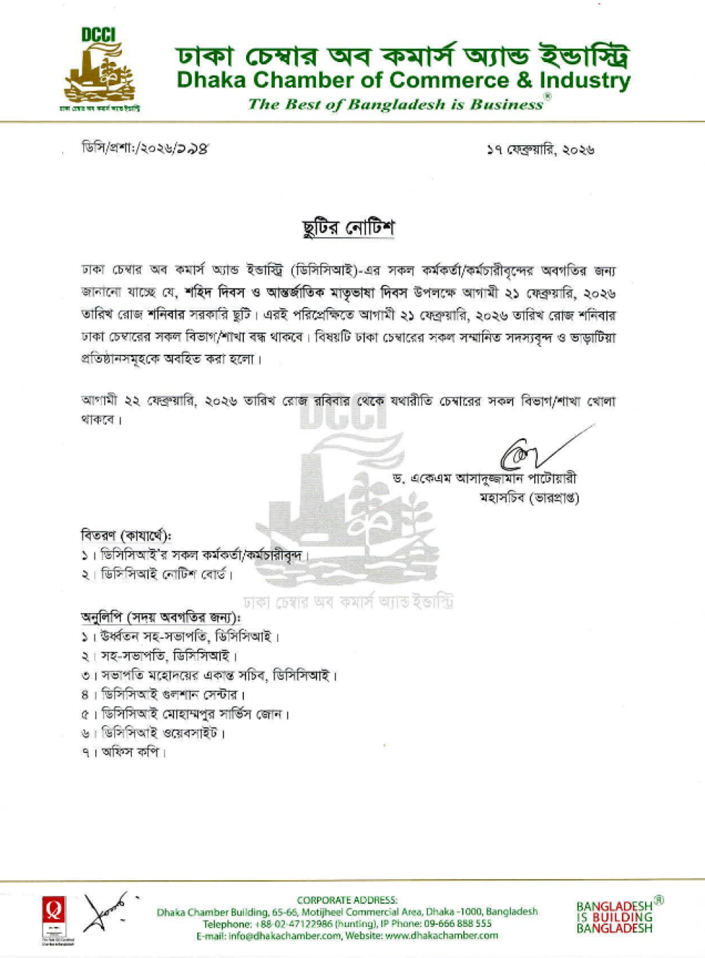 ছুটির নোটিশ।