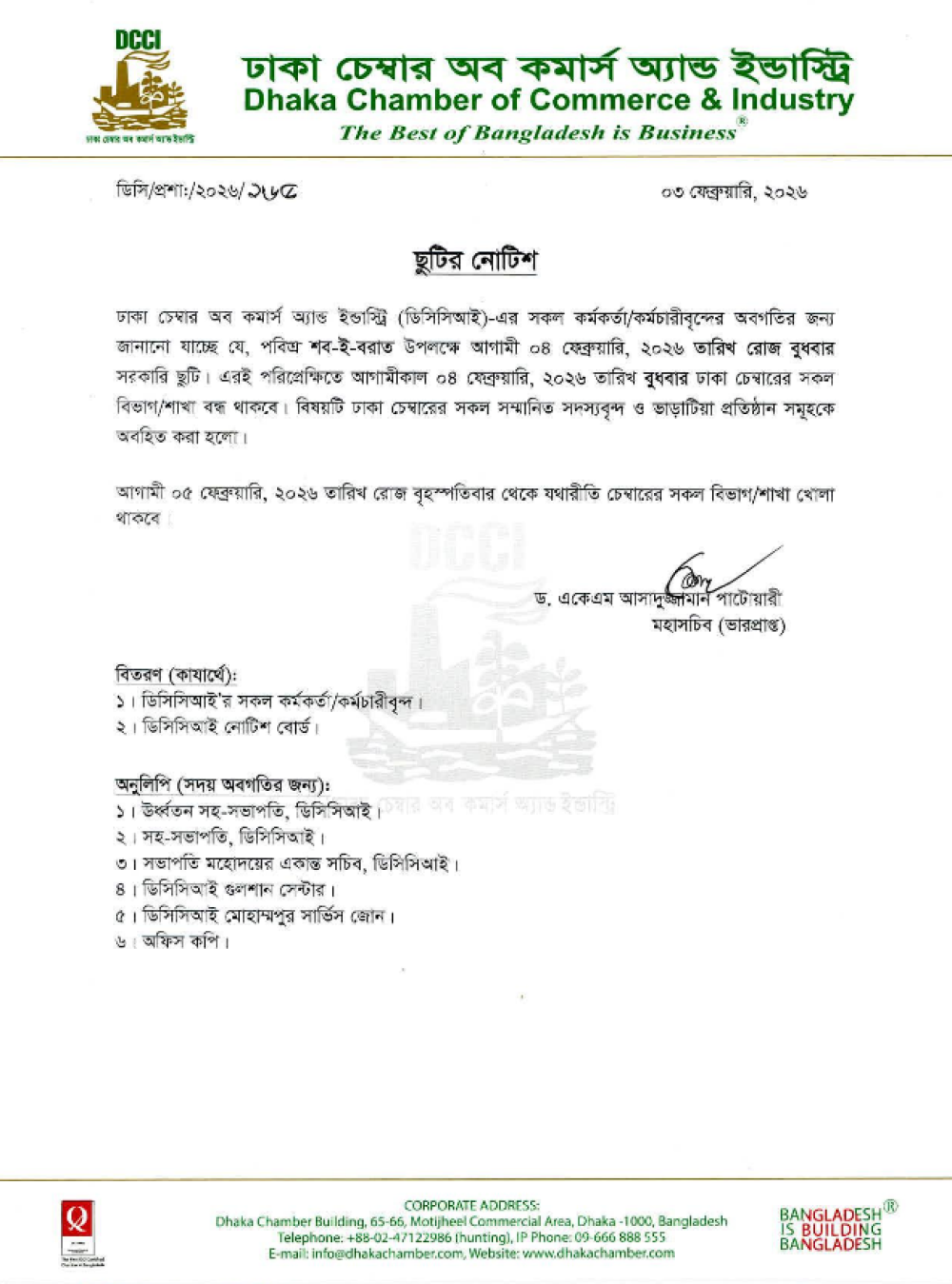 পবিত্র শব-ই-বরাত উপলক্ষে ছুটির নোটিশ।