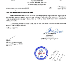 বিসিক শিল্পনগরী/শিল্পপার্কের শিল্পপ্লট বরাদ্দের বিজ্ঞপ্তি