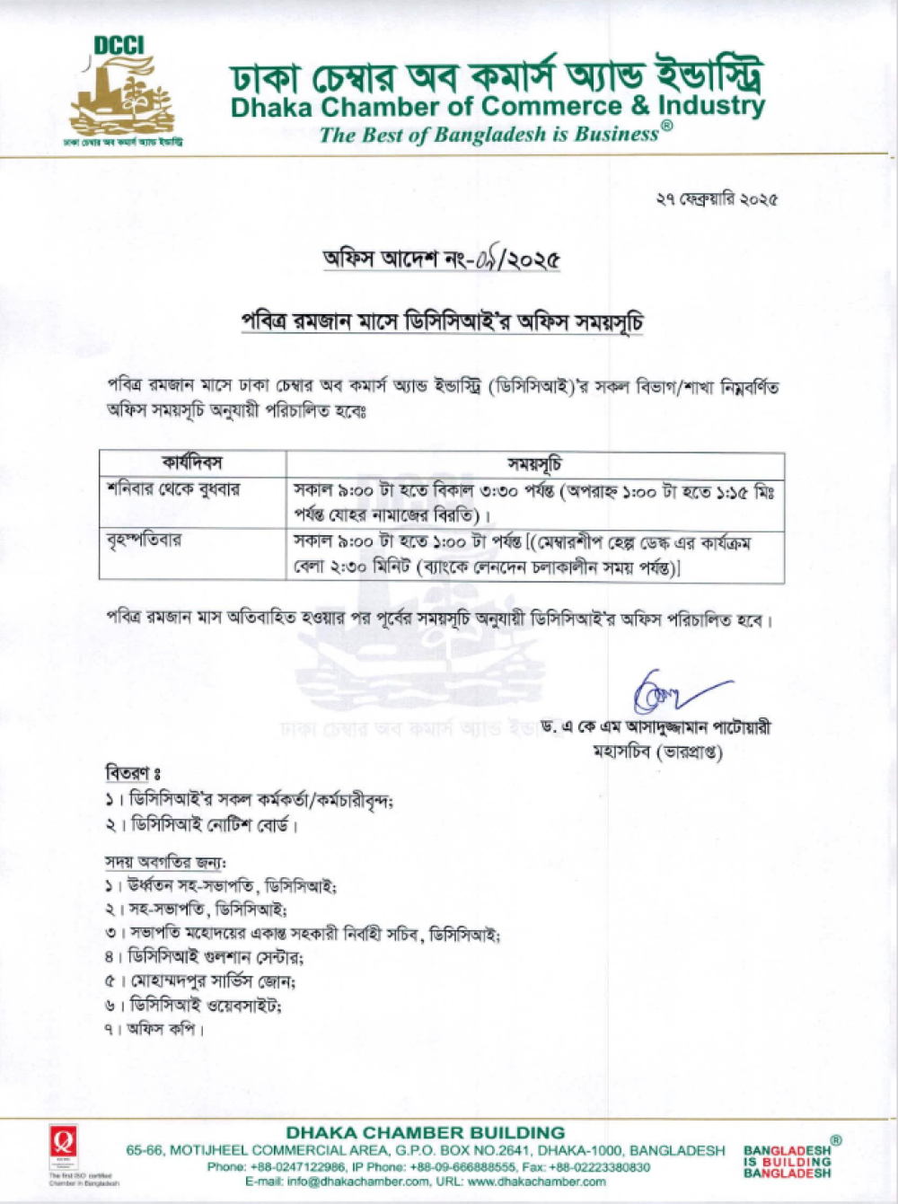 Office order regarding office schedule during Ramadan month.