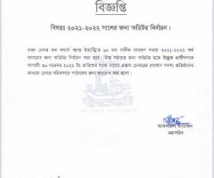 Auditor Appointment Circular