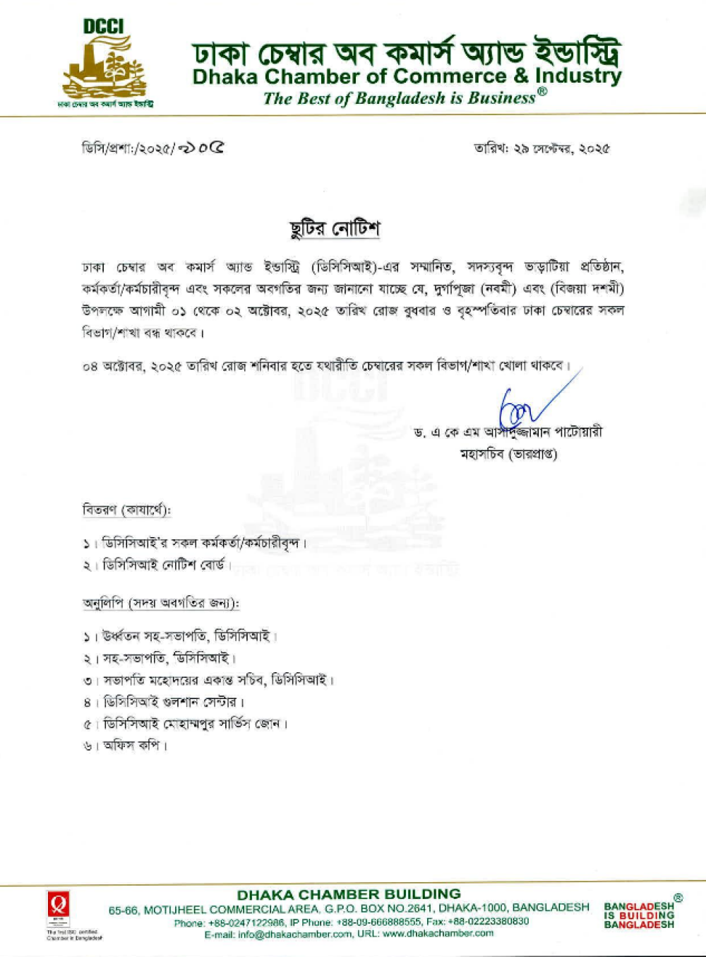 শারদীয় দুর্গাপূজা উপলক্ষে ঢাকা চেম্বারের ছুটির নোটিশ
