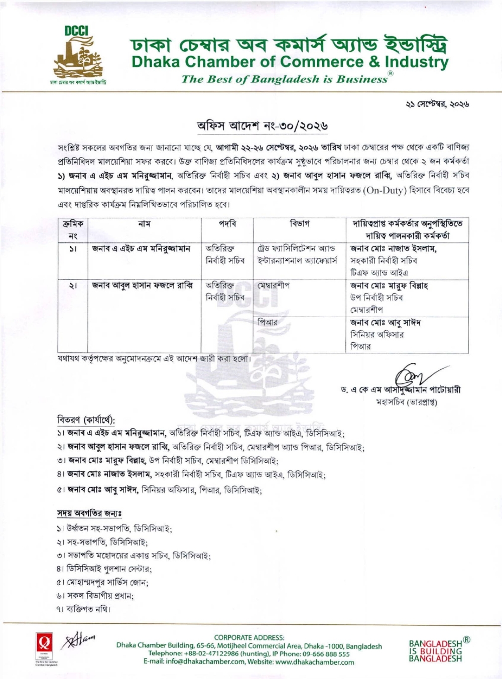 ঢাকা চেম্বারের বাণিজ্য প্রতিনিধিদলের মালয়েশিয়া সফরকালীন কর্মকর্তাদের দায়িত্ব পালন সংক্রান্ত অফিস আদেশ।